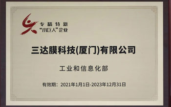 喜訊 | 三達(dá)膜獲評(píng)國(guó)家級(jí)、省級(jí)“專精特新”企業(yè)榮譽(yù)稱號(hào)